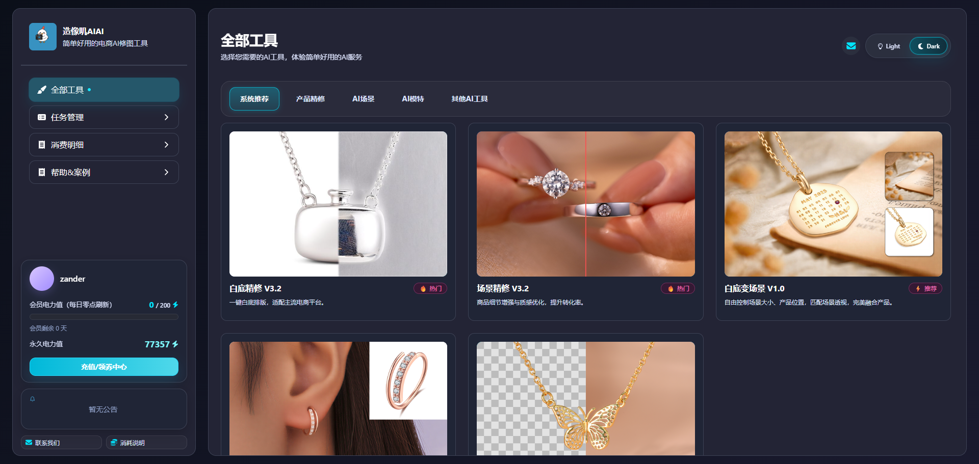 造像叽 AI 珠宝工具网页端操作界面全景预览,展示珠宝精修、白底换场景、模特试戴多功能操作面板