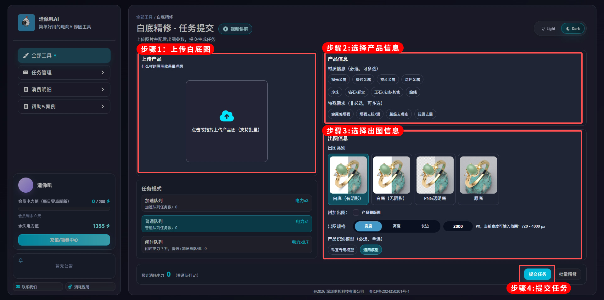 造像叽 AI 网页端完整操作流程界面截图,展示珠宝素材上传、参数设置、成品导出全流程操作面板