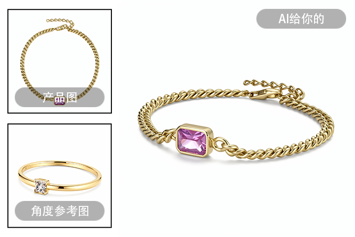 AI 珠宝角度复刻-精准定机位案例,紫宝石手链产品图与参考角度,AI 生成固定机位珠宝效果图对比