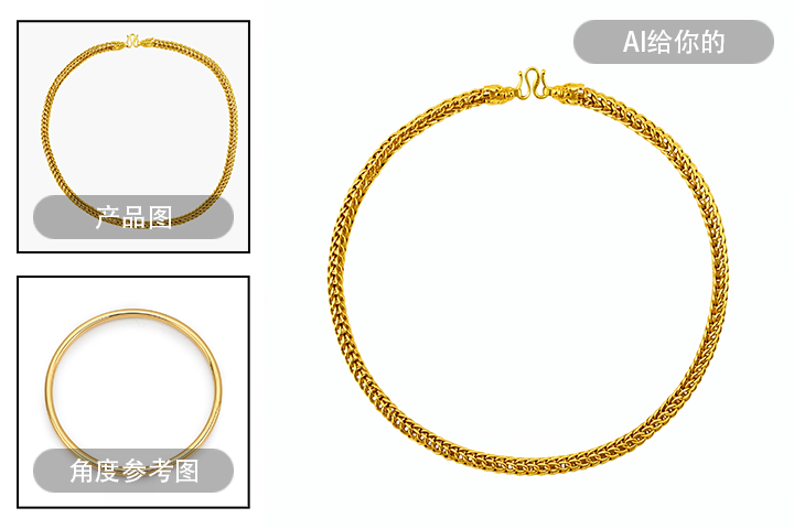 AI 珠宝角度复刻-手链变圆姿态同步案例,黄金手链产品,AI 生成圆形佩戴姿态珠宝效果图对比