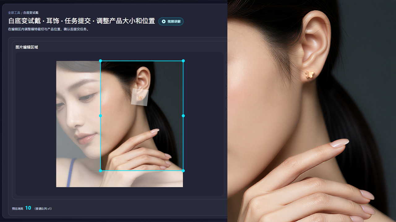 造像机AI耳饰试戴操作案例，白底耳环生成人像佩戴图，珠宝跨境商品图制作